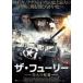  The * Fury -. огонь. битва место -[DVD]