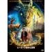  Secret * King dam Peter. ... приключение [DVD]