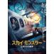  Sky * Monstar сверху пустой c ..[DVD]