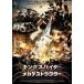  King Spider VS mega tes трактор [DVD]