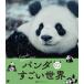 Panda. поразительный мир [Blu-ray] обычная версия [Blu-ray]