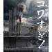  битва ... world kowa..![Blu-ray] [Blu-ray]