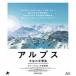 Alps небо пустой. симфония [Blu-ray] время ограничено производство [Blu-ray]