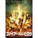  fire -*f rom *bi low [DVD]