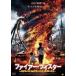  fire -* twistor [DVD]