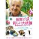  мир ........ большой .. love .... мужчина, Jose *mhika[DVD]