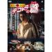 ǥȥ ǼBOXڽ [DVD]