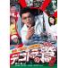  демонстрационный рузовик. . тот . Aizu *. много person * человек . улица дорога! [DVD]
