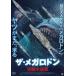  The *me Garo Don монстр большой обратный .[DVD]