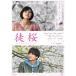 . Sakura ADAZAKURA [DVD]