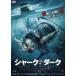  Shark * in * The * темный [DVD]