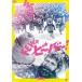 FEVER бобер! [DVD]