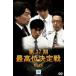  no. 37 период максимально высокий ранг решение битва VOL.1 [DVD]