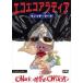  eko e коала tiawichi* Mark [DVD]