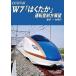  Hokuriku Shinkansen W7[. ...] движение . передний person выставка . Kanazawa - нить рыба река [DVD]