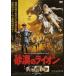  песок .. лев HDli тормозные колодки версия [ специальный цена ] [DVD]
