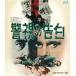 ... . белый HD тормозные колодки версия Blue-ray ( первый раз specification ) [Blu-ray]