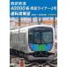  Seibu железная дорога 40000 серия . остров подкладка 2 номер водительское сиденье выставка .. остров станция = Seibu Shinjuku станция 4K фотосъемка произведение [DVD]