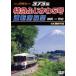 JR Tokai 373 серия Special внезапный ....5 номер водительское сиденье выставка . Shizuoka - Koufu 4K фотосъемка произведение [DVD]
