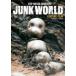 JUNK WORLD[ совершенно производство ограниченая версия ] [Blu-ray]