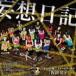 ꥹ֡ߥ६륺̽ / Type-B [CD]