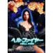  ад * fire -HELL FIRE [DVD]