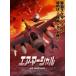  воздушный * Marshall [DVD]