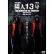 . person 13 number tirekta-z* cut [DVD]