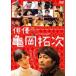 . super черепаха холм . следующий DVD обычная версия [DVD]