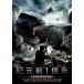 . изначальный передний 1 сто миллионов год 100,000,000BC [DVD]