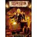  земля низ ... дом. .....! [DVD]