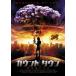  подсчет down земля ... день [DVD]