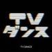 TV Dance [CD]