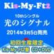 Kis-My-Ft2 / ���Υ����ʥ�ʽ���������꡿Kis-My-Ft2�ס�CD��DVD�� [CD]
