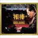  Classical Collection 饷åʽDELUXE [CD]