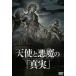  ангел . демон. [ подлинный реальный ] [DVD]