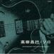  высота .. line (g) / Solo [CD]