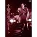 NIKKATSU COLLECTION 10 этаж. mo лыжи to[DVD]