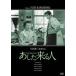 a сделал прийти человек [DVD]