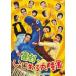  комедия *.... большой препятствие [DVD]
