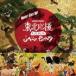 KANKAWA presents Tohoku отвечающий . Jazz * частота акустический * группа / Never Give Up! [CD]