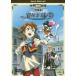  мир шедевр театр *.. версия Homeless Child remi[DVD]