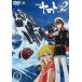  Uchu Senkan Yamato 2202 love. воитель ..1 [DVD]