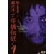 . река . 2. история с привидениями легенда! 1 [DVD]