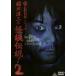 . река . 2. история с привидениями легенда! 2 [DVD]
