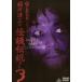 . река . 2. история с привидениями легенда! 3 [DVD]