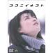  здесь ni il koto[DVD]