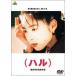  Hal [DVD]