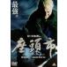  сиденье голова город [DVD]