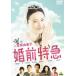 . передний Special внезапный [DVD]